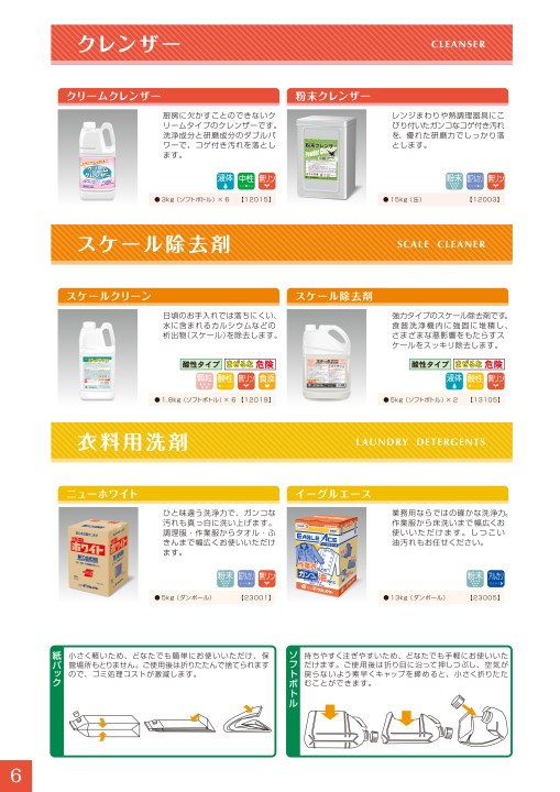 イーグルスター商品カタログ